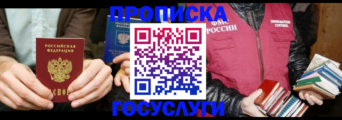 прописка 2025 в Грязовце